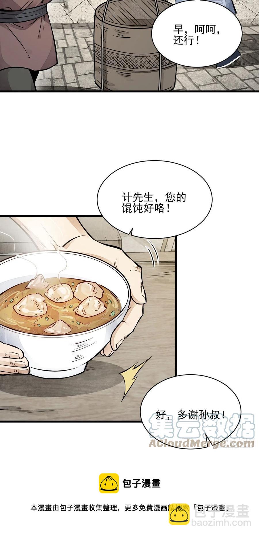 爛柯棋緣 - 第113話 - 7