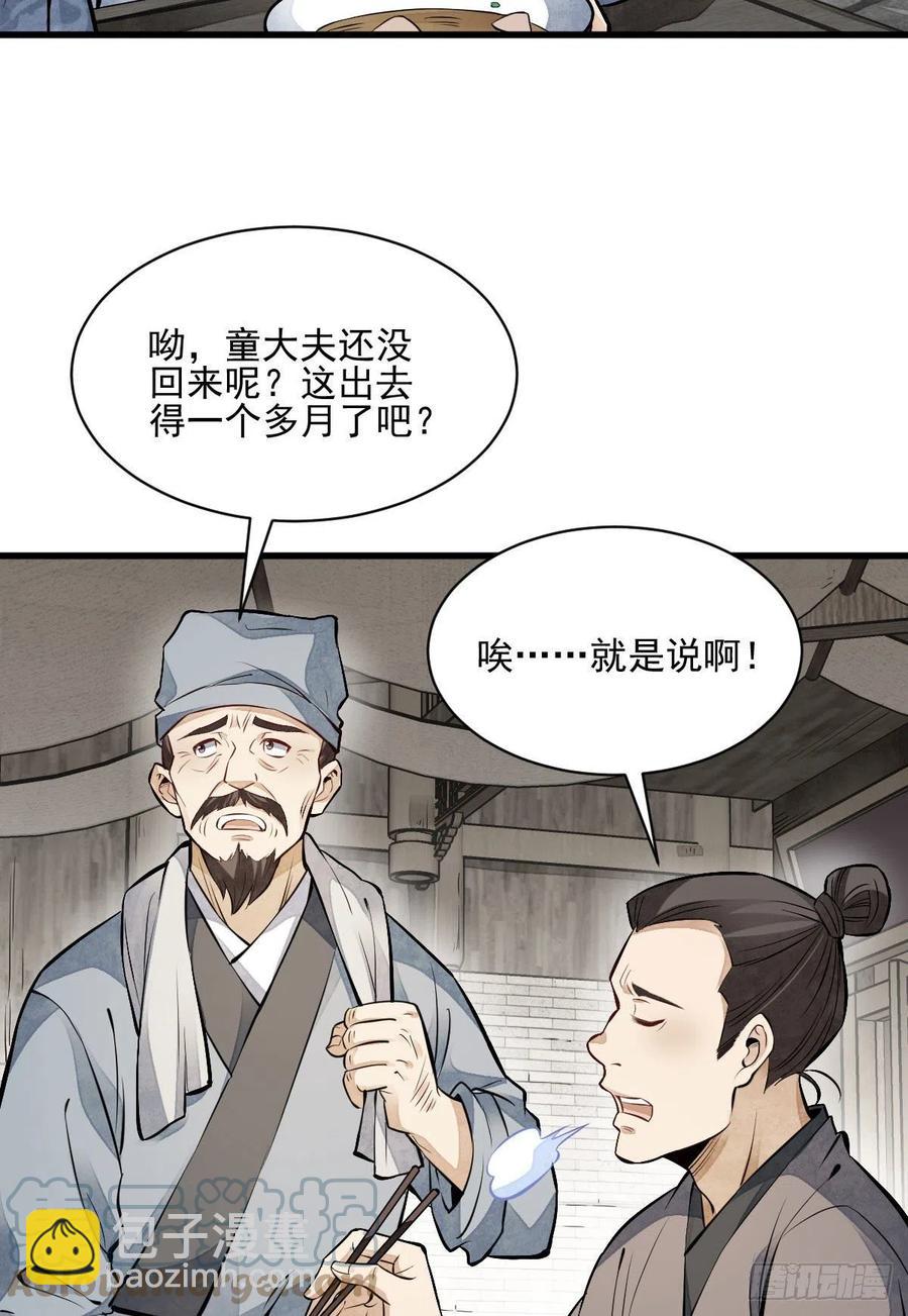 爛柯棋緣 - 第113話 - 2