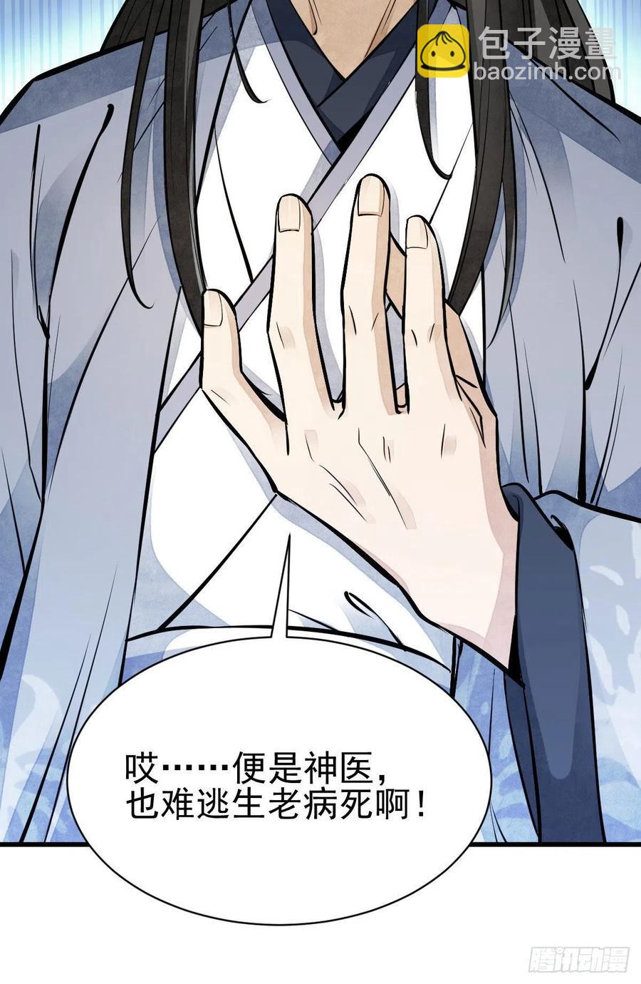 爛柯棋緣 - 第113話 - 7