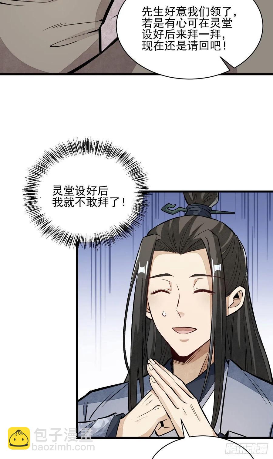 爛柯棋緣 - 第113話 - 1