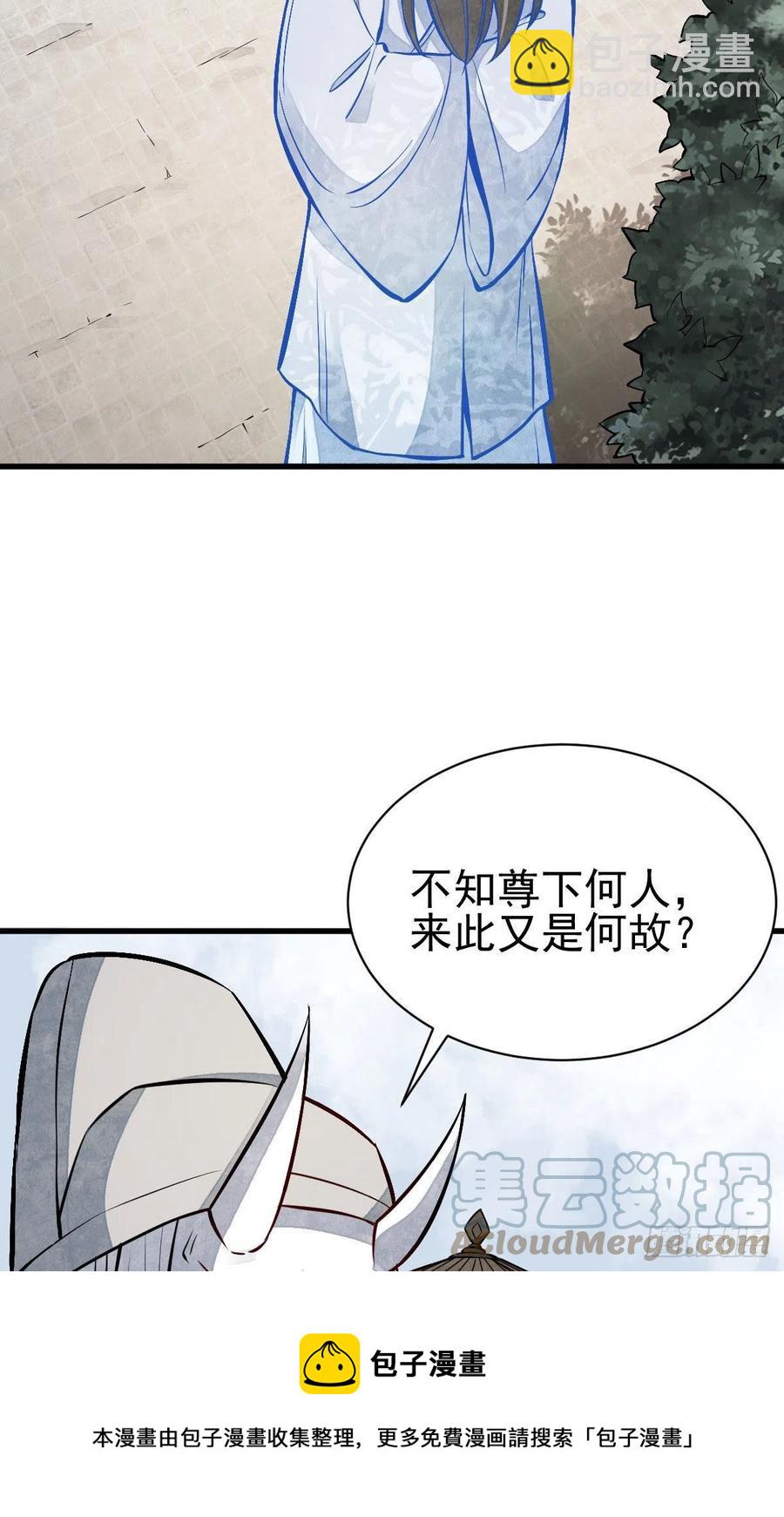 爛柯棋緣 - 第113話 - 6