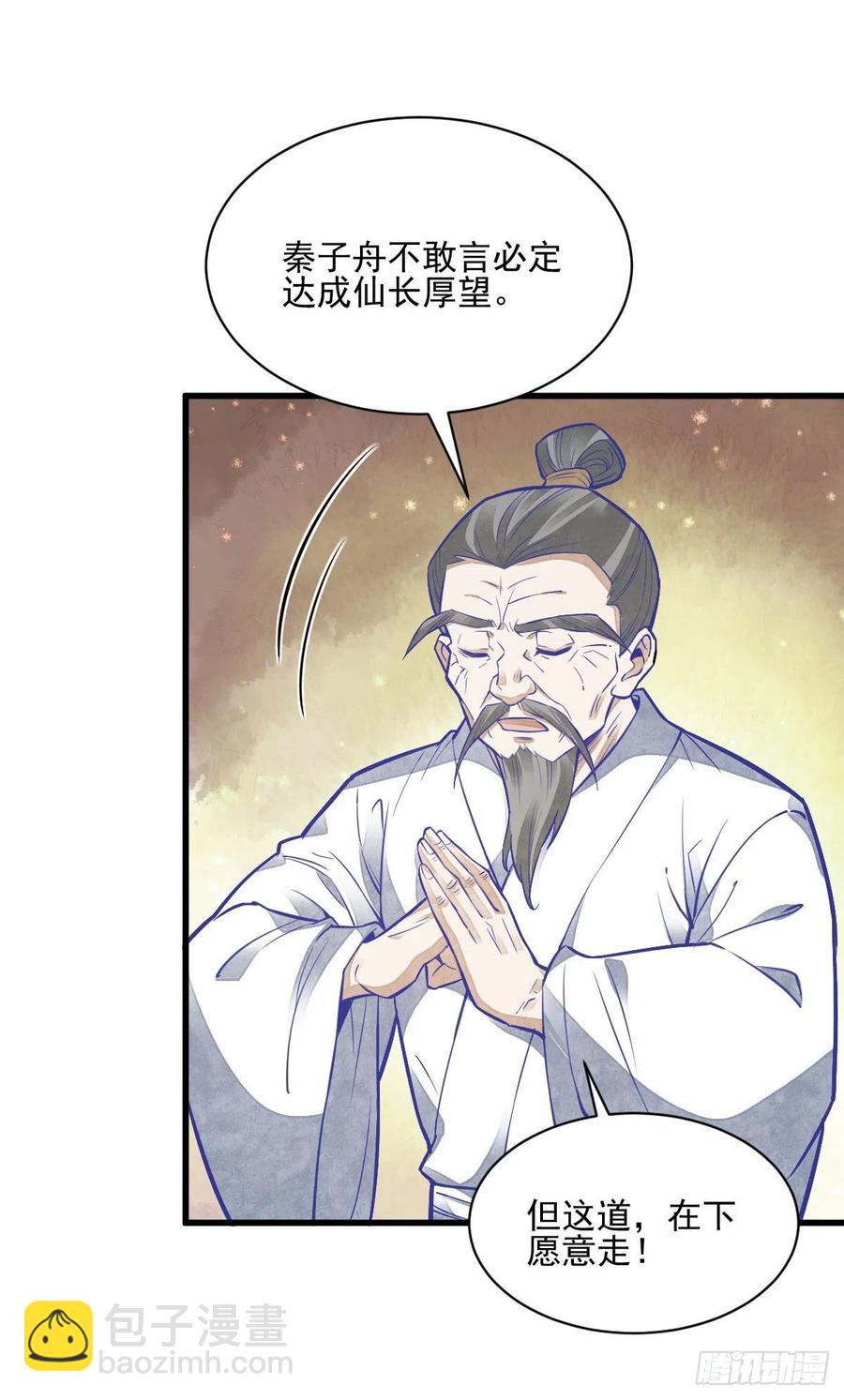 爛柯棋緣 - 第115話 - 7