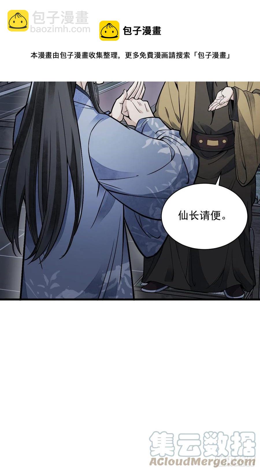 爛柯棋緣 - 第115話 - 5