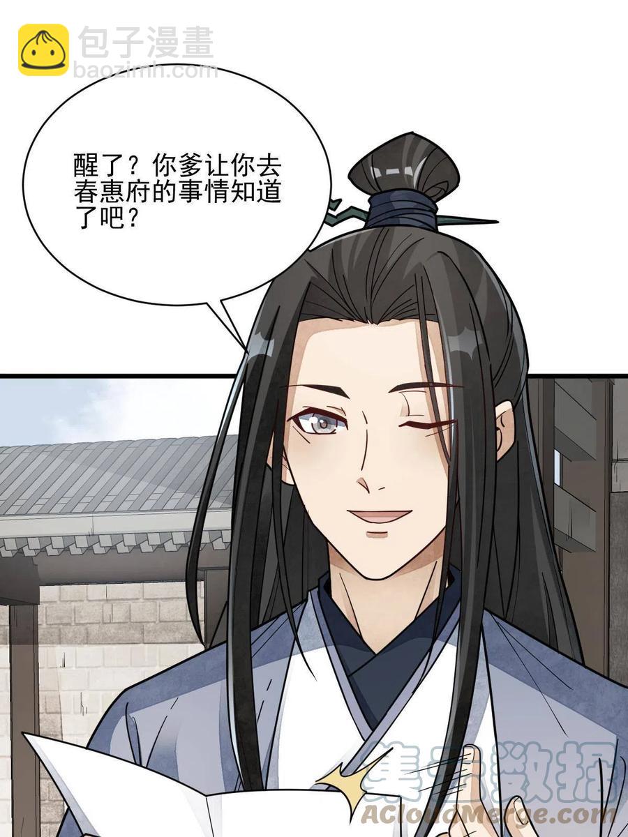 爛柯棋緣 - 第117話(1/2) - 2