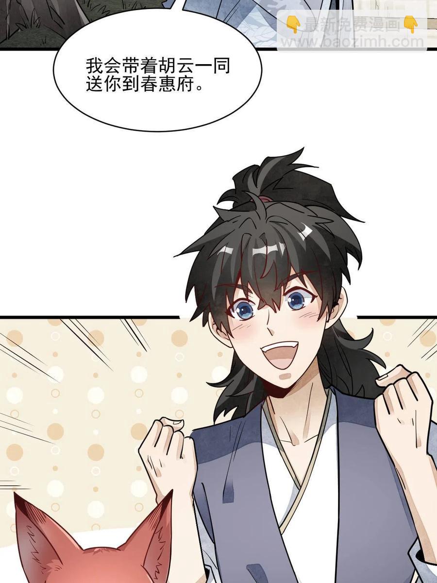 爛柯棋緣 - 第117話(1/2) - 7