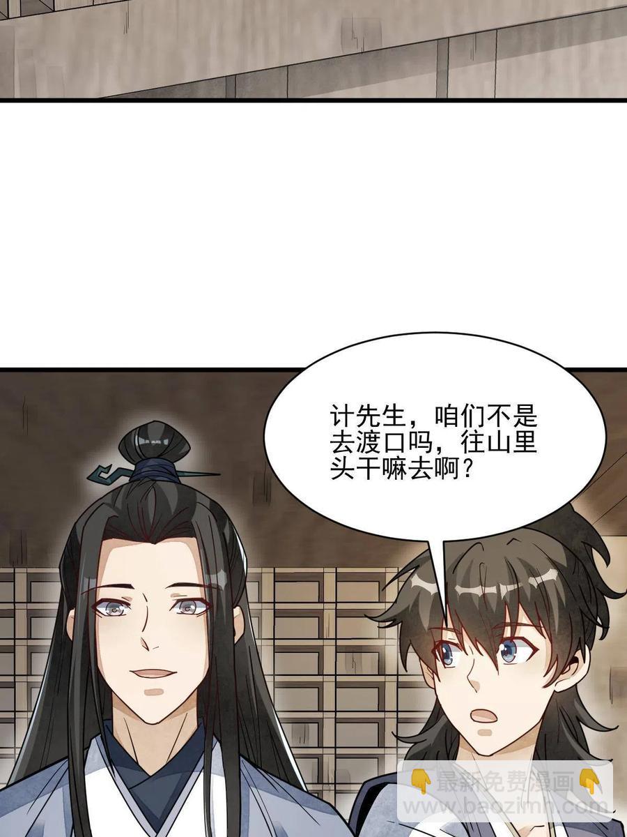 爛柯棋緣 - 第117話(1/2) - 2