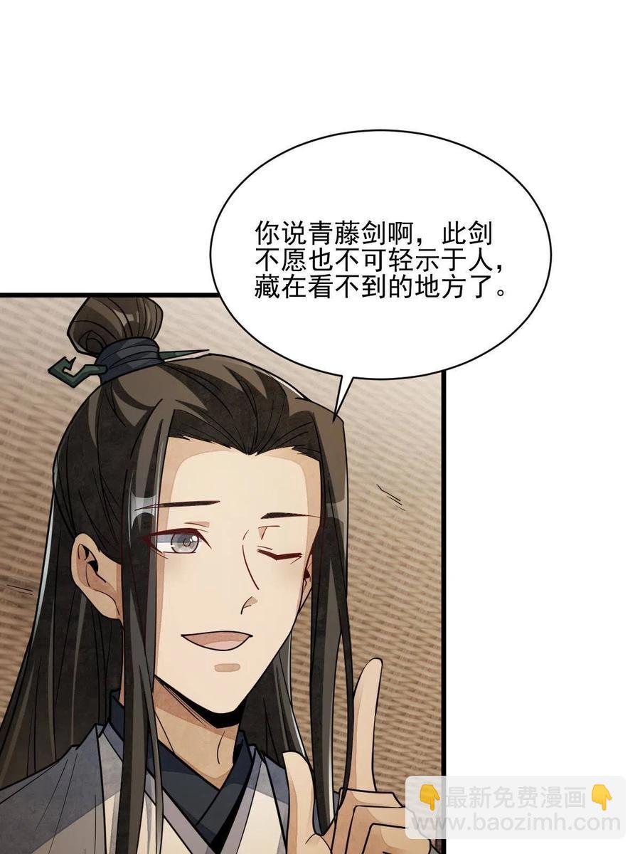 爛柯棋緣 - 第117話(1/2) - 6