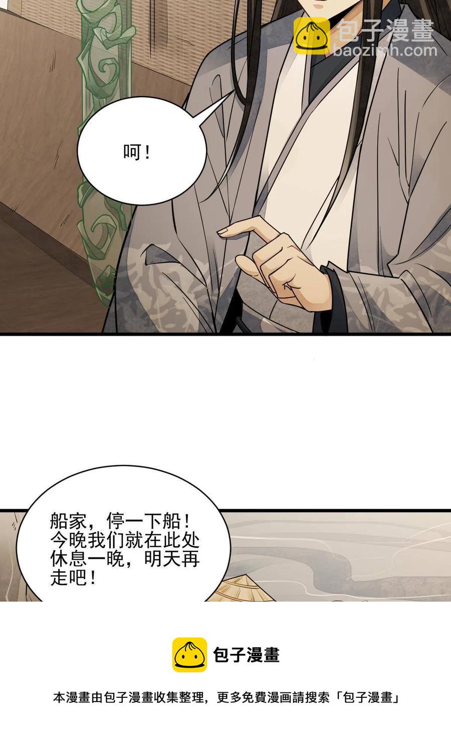 爛柯棋緣 - 第117話(1/2) - 1