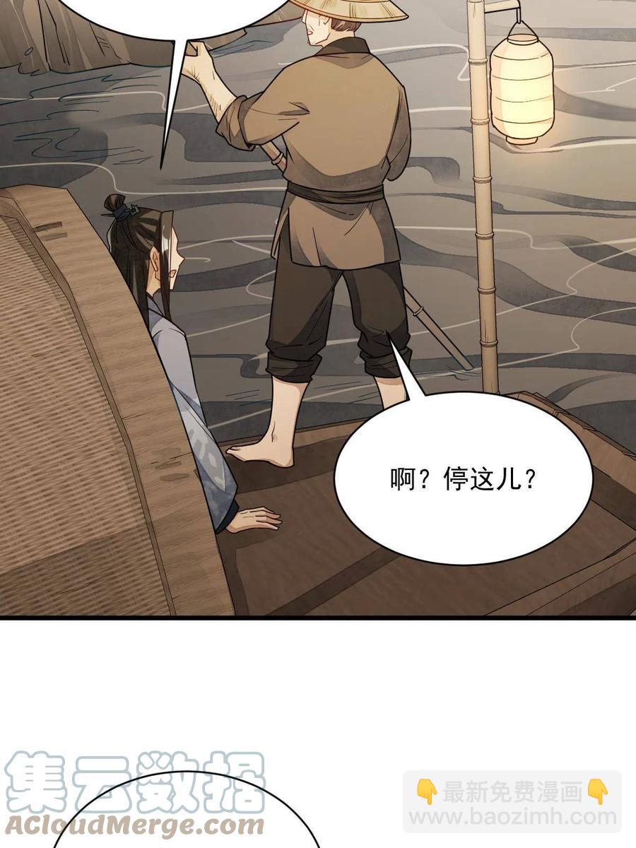 爛柯棋緣 - 第117話(1/2) - 2