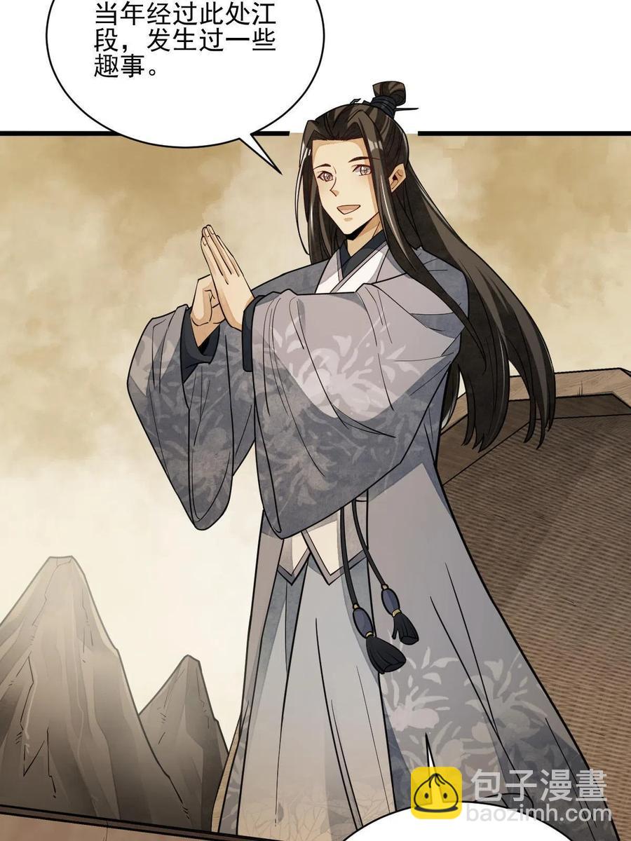 爛柯棋緣 - 第117話(1/2) - 3