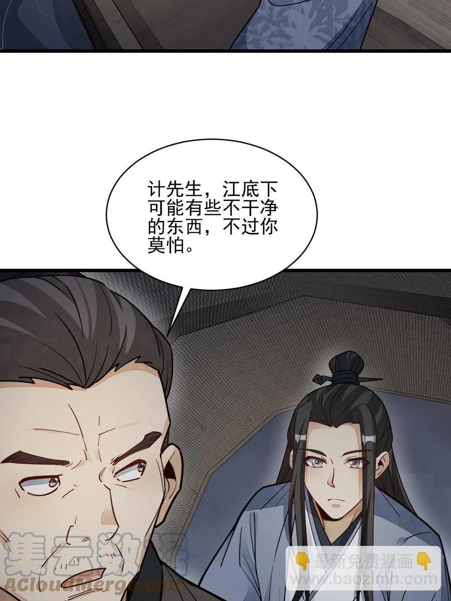 爛柯棋緣 - 第117話(1/2) - 3