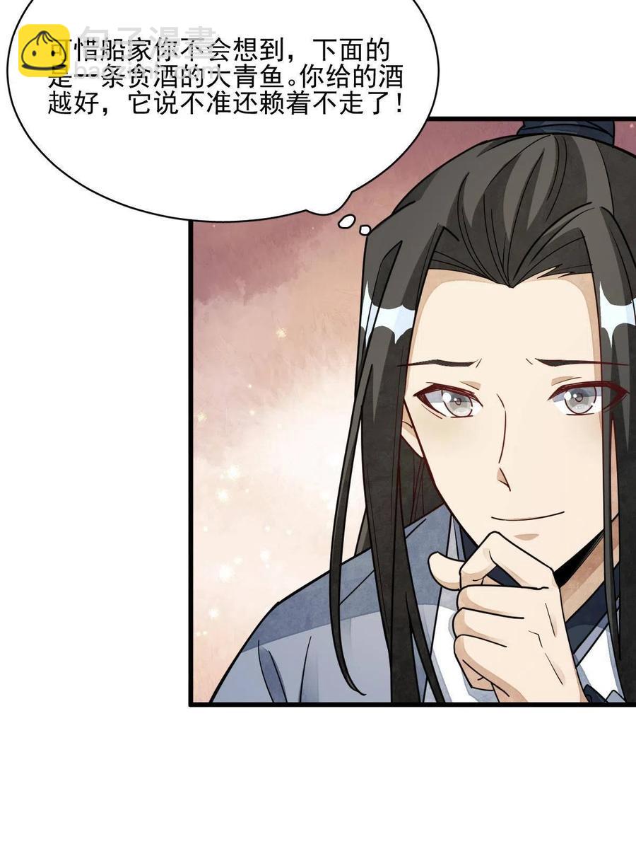 爛柯棋緣 - 第117話(1/2) - 7