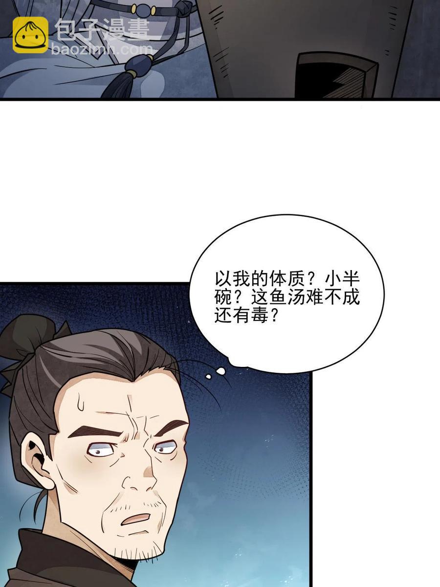 爛柯棋緣 - 第117話(2/2) - 2