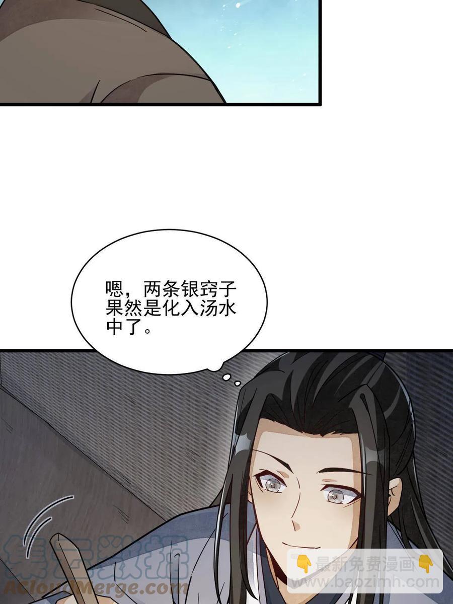 爛柯棋緣 - 第117話(2/2) - 3