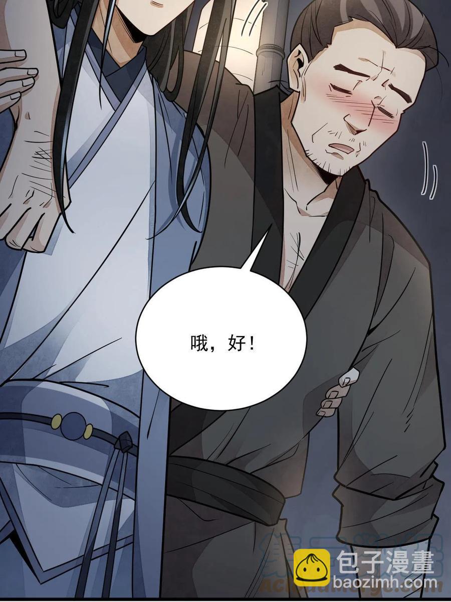 爛柯棋緣 - 第117話(2/2) - 3