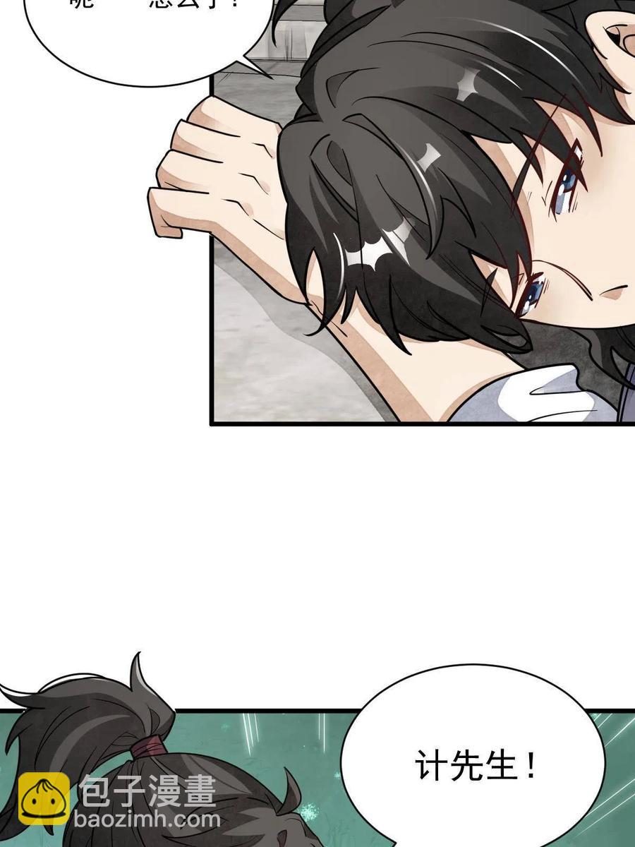 爛柯棋緣 - 第117話(1/2) - 8