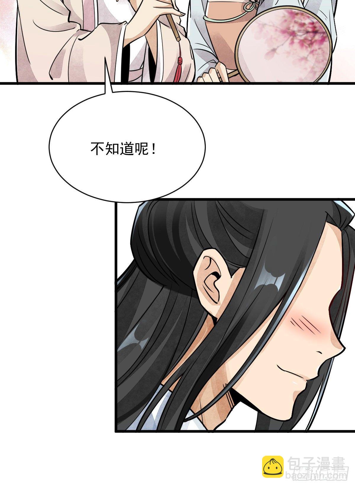 爛柯棋緣 - 第12話(1/2) - 5