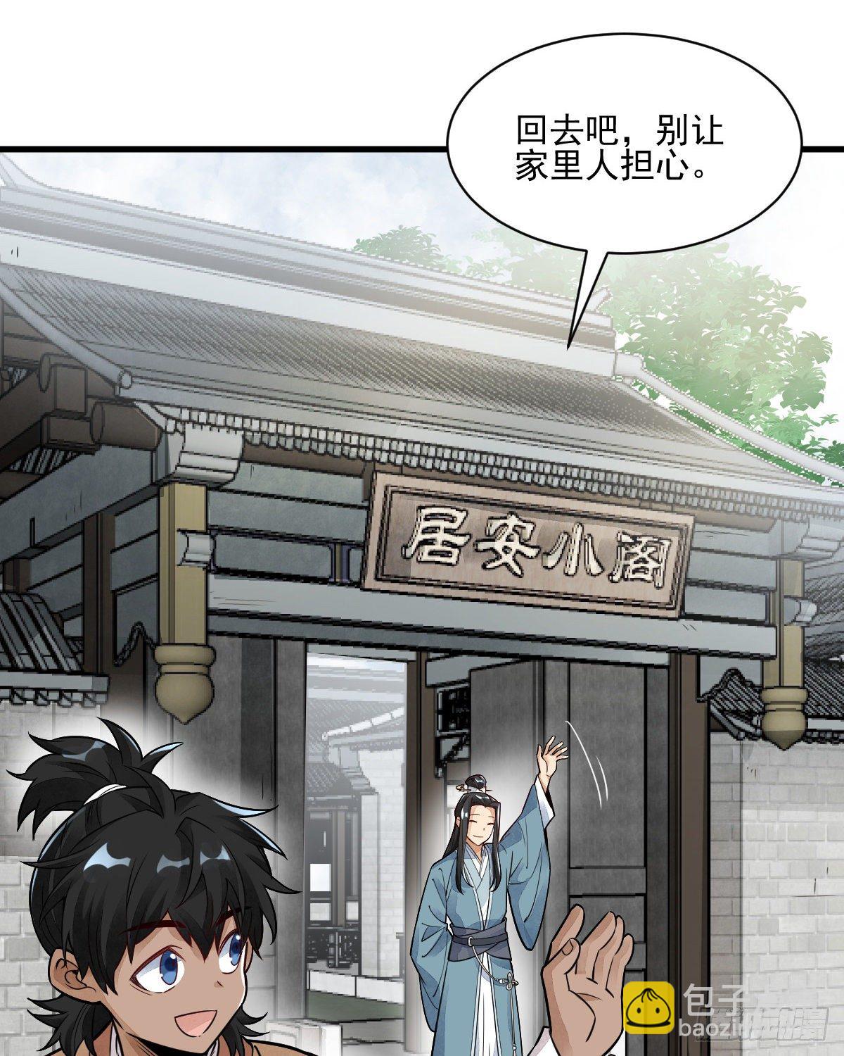 爛柯棋緣 - 第12話(1/2) - 6