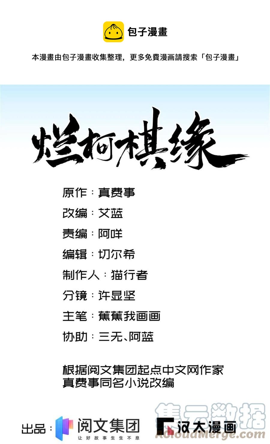 爛柯棋緣 - 第119話(1/2) - 1