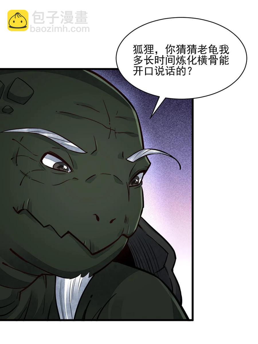 爛柯棋緣 - 第119話(1/2) - 3