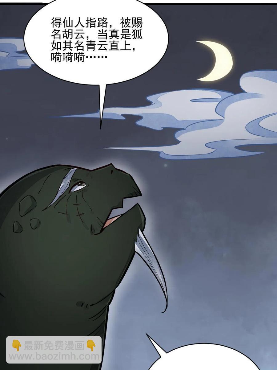 爛柯棋緣 - 第119話(1/2) - 8