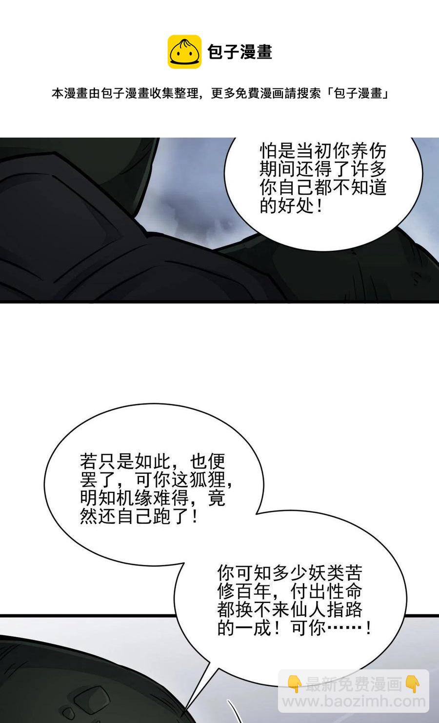 爛柯棋緣 - 第119話(1/2) - 1