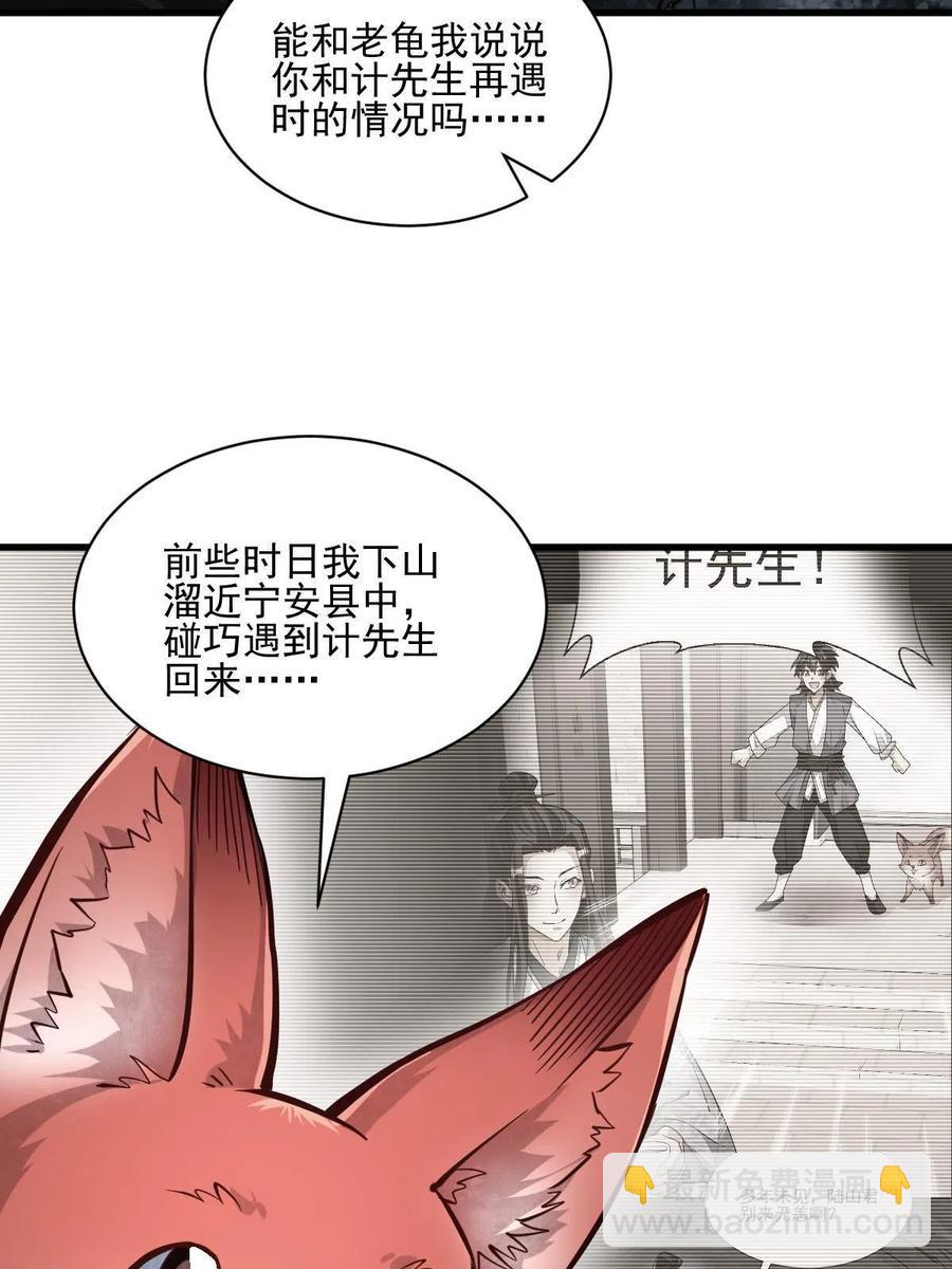 爛柯棋緣 - 第119話(1/2) - 4