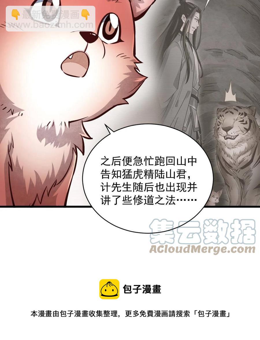 爛柯棋緣 - 第119話(1/2) - 5