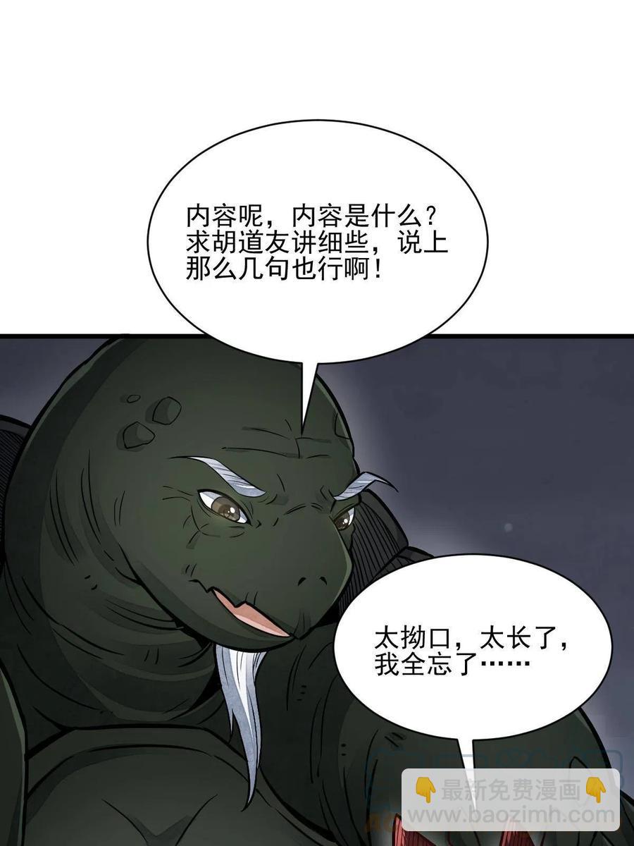 爛柯棋緣 - 第119話(1/2) - 8