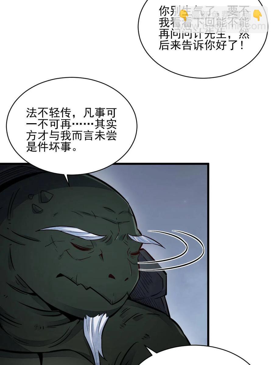 爛柯棋緣 - 第119話(1/2) - 8