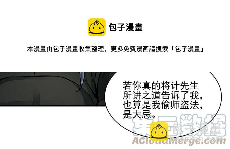 爛柯棋緣 - 第119話(1/2) - 1