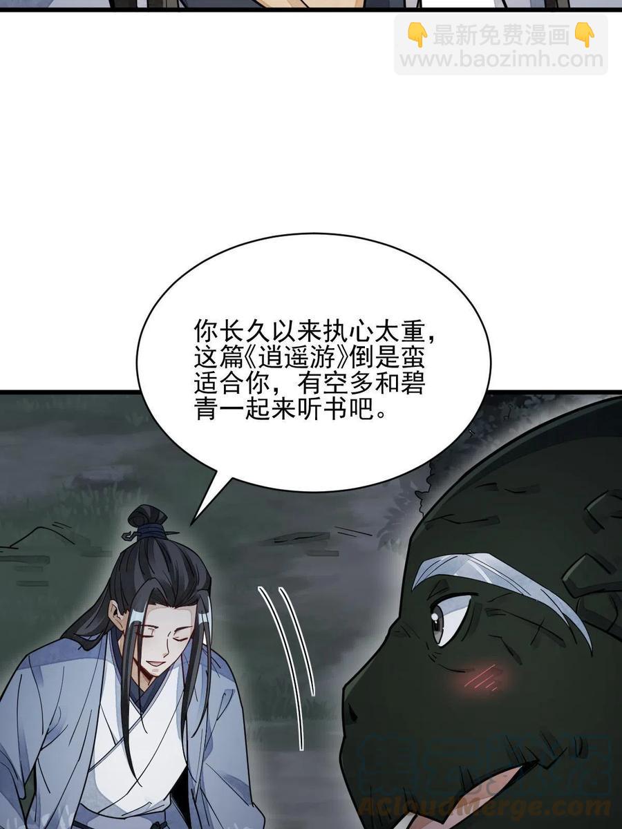 爛柯棋緣 - 第121話(1/2) - 2