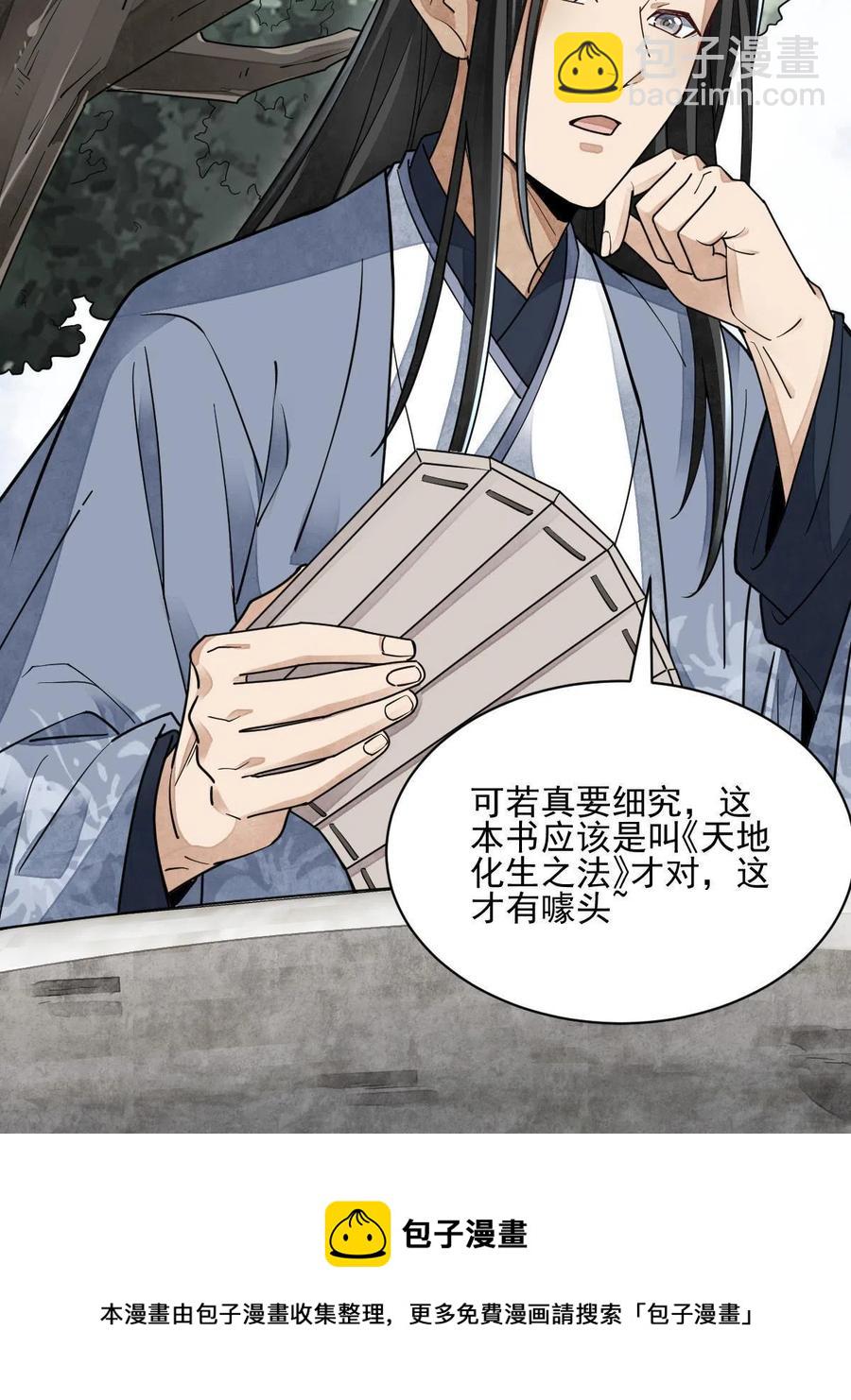 爛柯棋緣 - 第121話(1/2) - 1