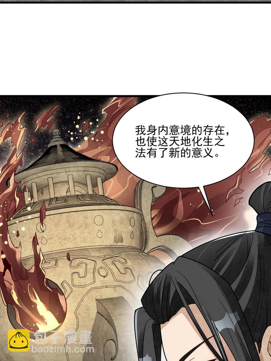 爛柯棋緣 - 第121話(1/2) - 2