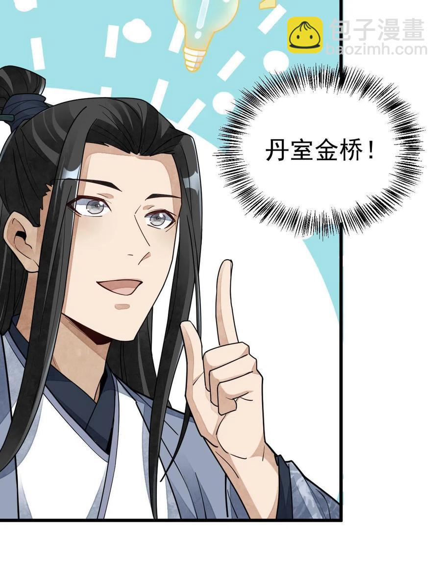 爛柯棋緣 - 第121話(1/2) - 4