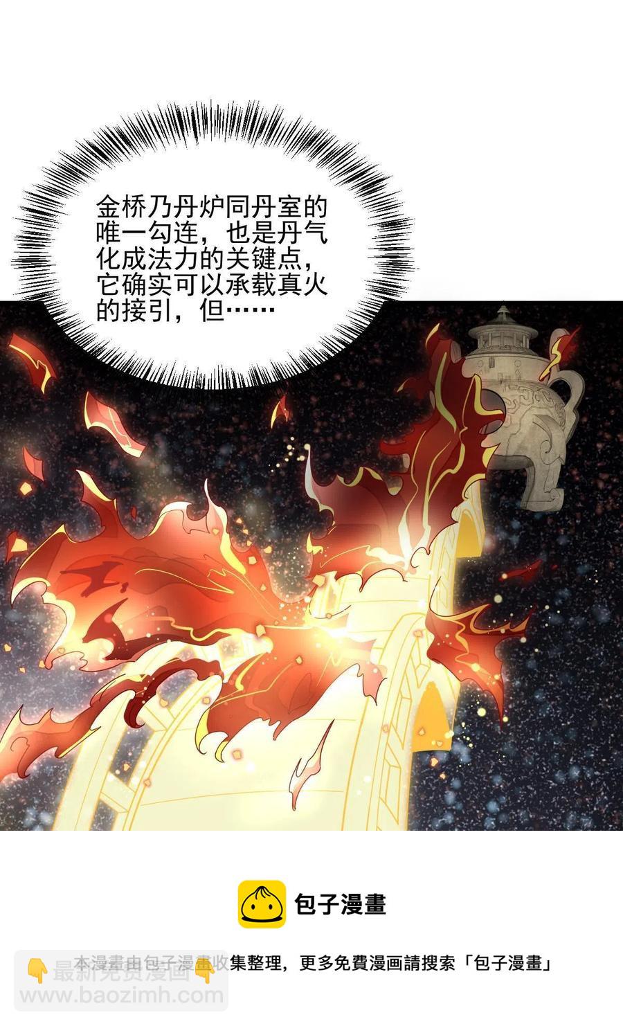 爛柯棋緣 - 第121話(1/2) - 5