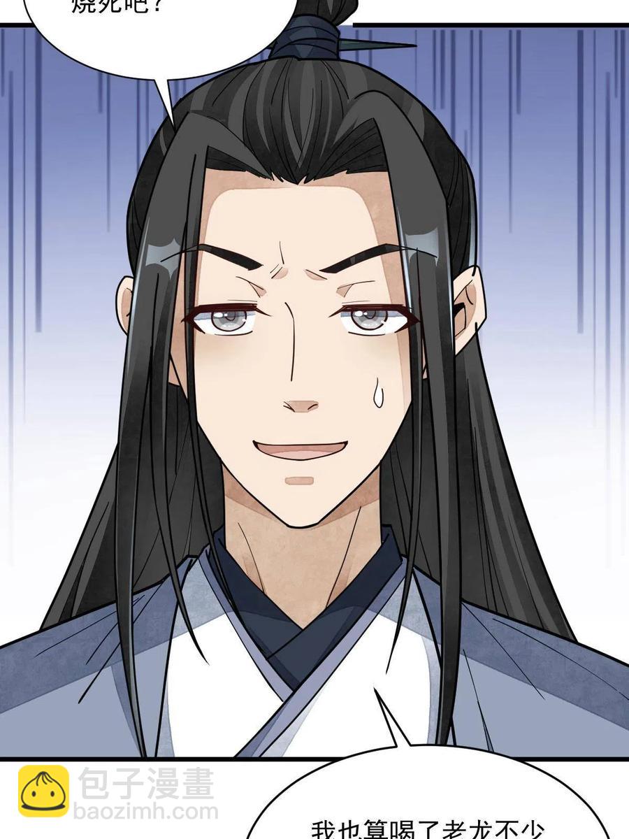 爛柯棋緣 - 第121話(1/2) - 7