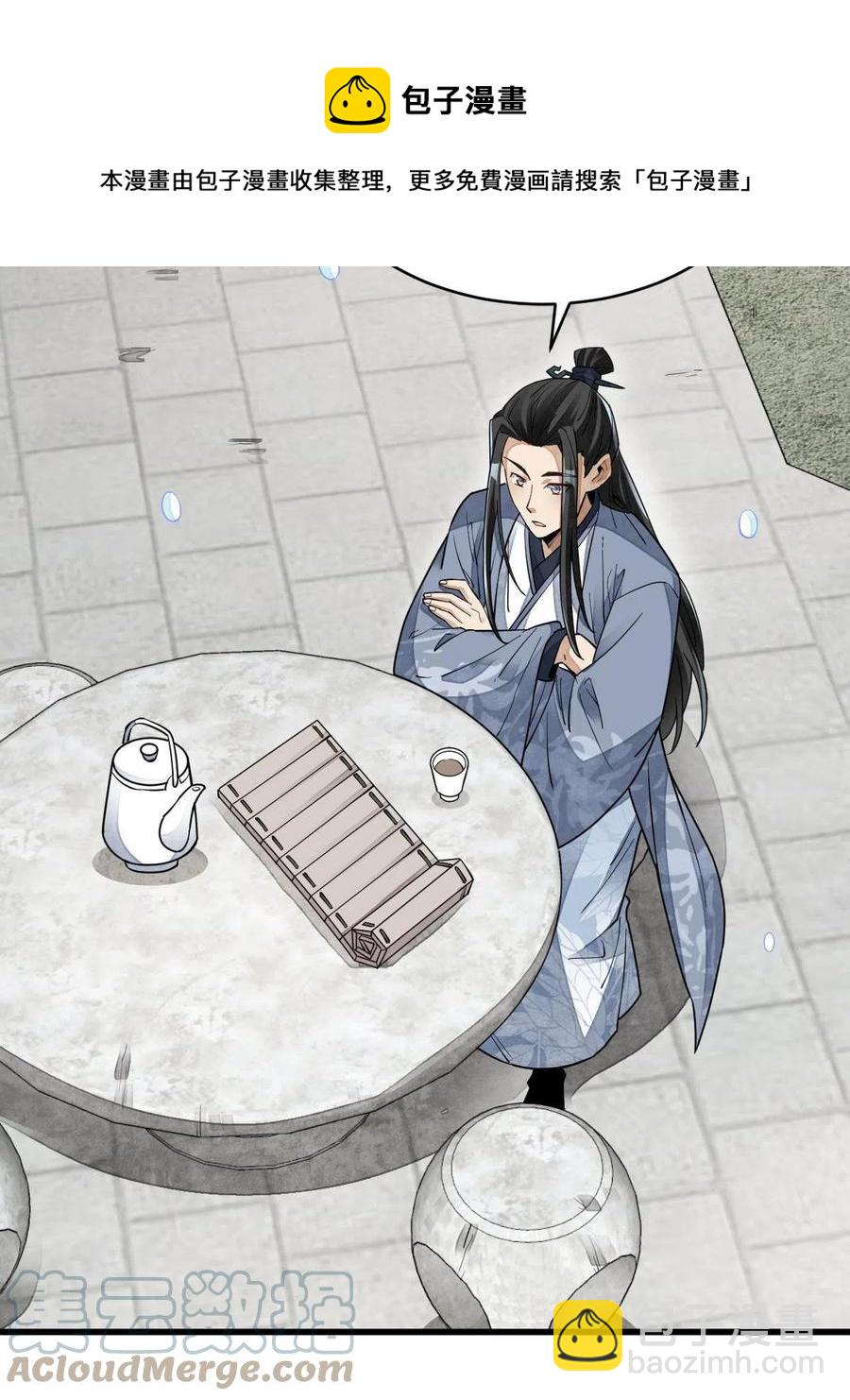 爛柯棋緣 - 第121話(1/2) - 1