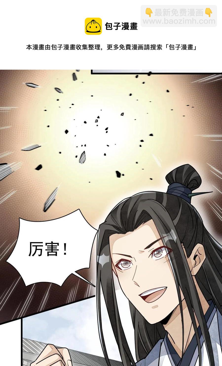 爛柯棋緣 - 第121話(1/2) - 1