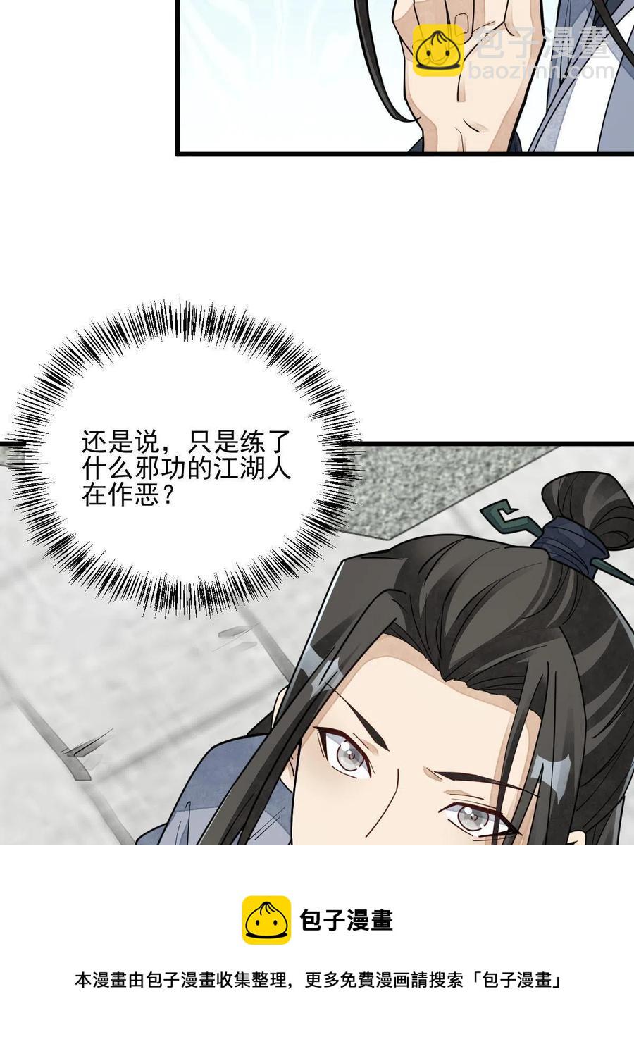 爛柯棋緣 - 第121話(2/2) - 1