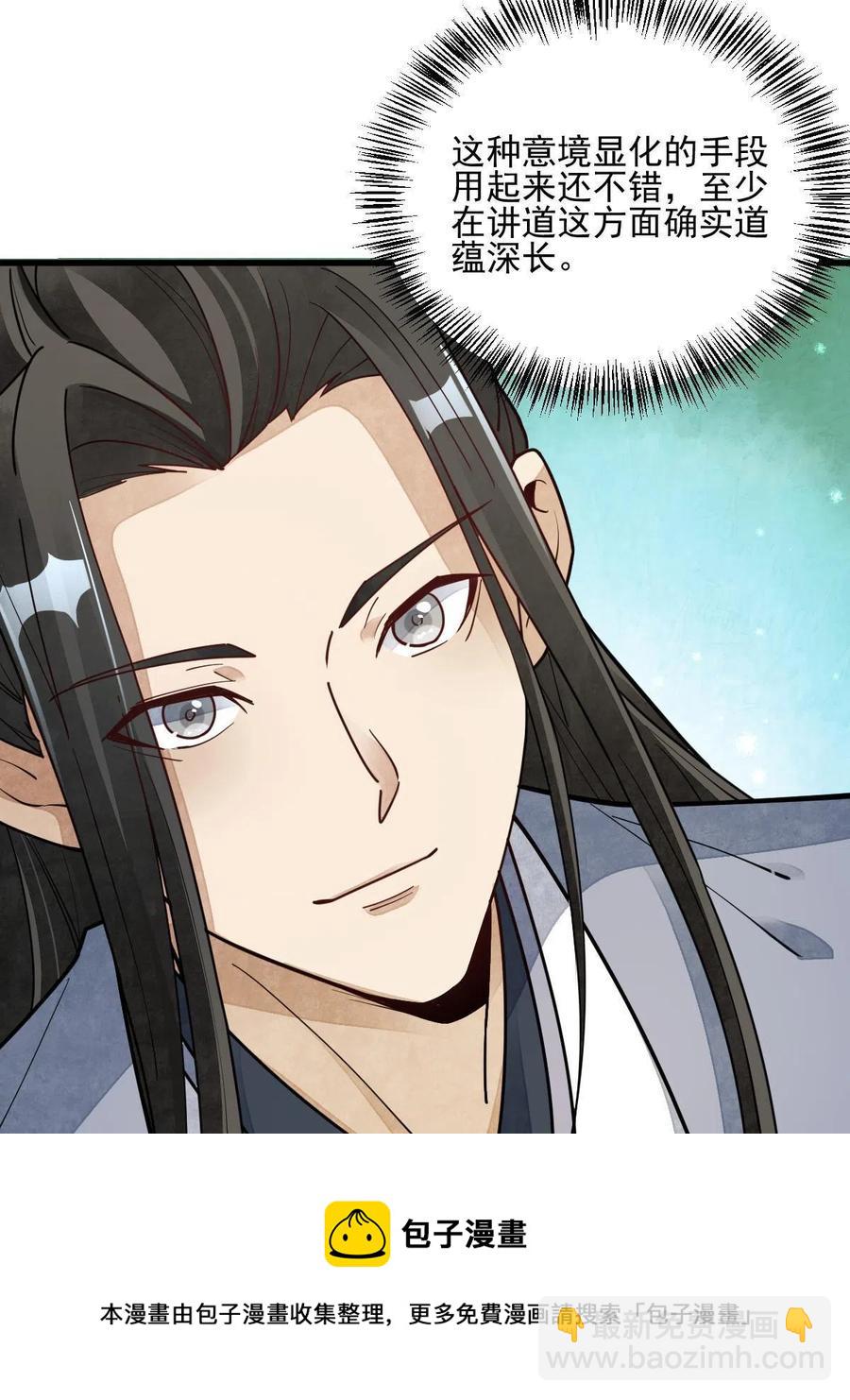 爛柯棋緣 - 第121話(1/2) - 1