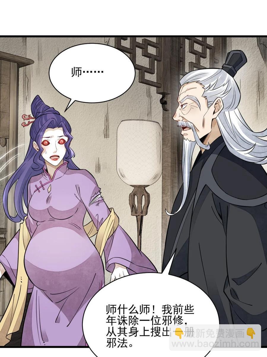 爛柯棋緣 - 第123話(1/2) - 6