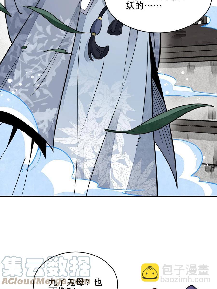 爛柯棋緣 - 第123話(1/2) - 4