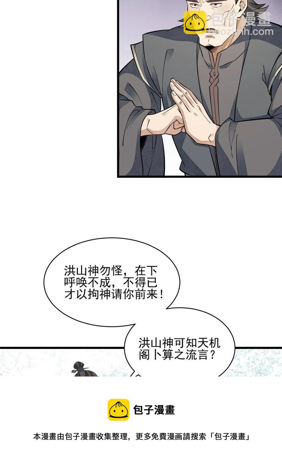 爛柯棋緣 - 第125話(1/2) - 1