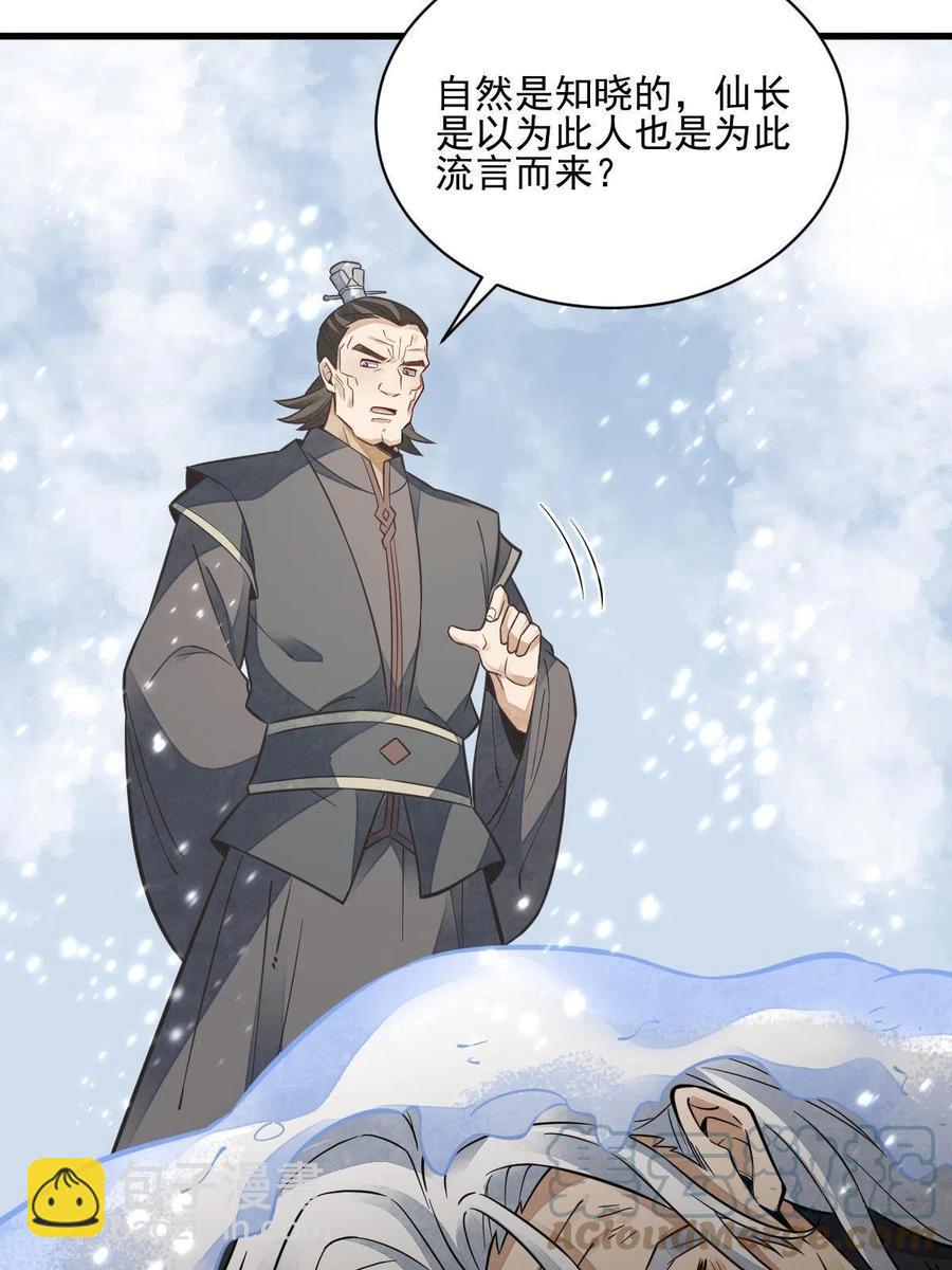 爛柯棋緣 - 第125話(1/2) - 3