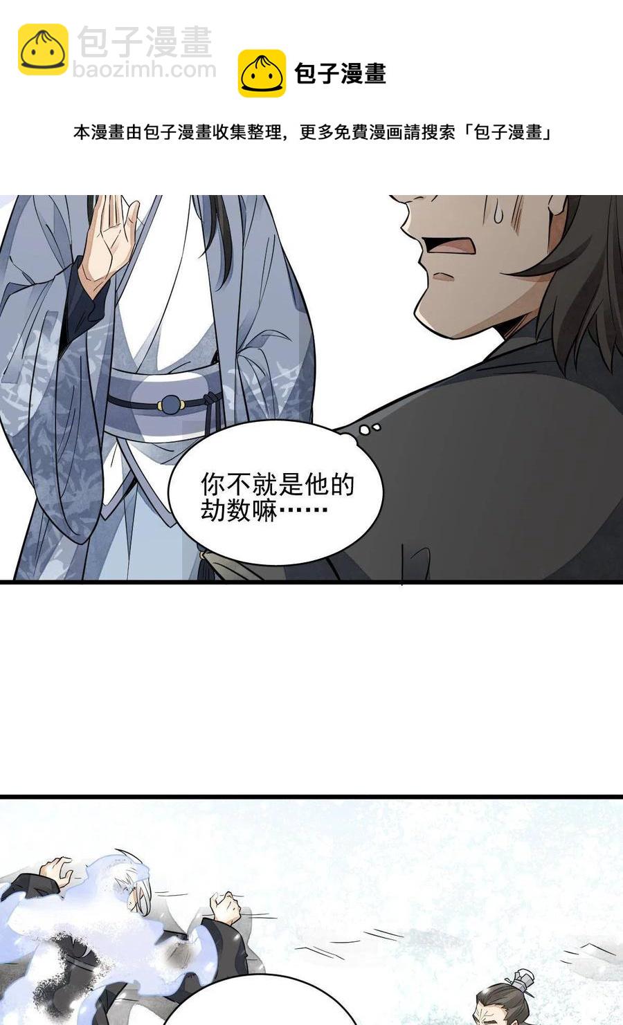 爛柯棋緣 - 第125話(1/2) - 5