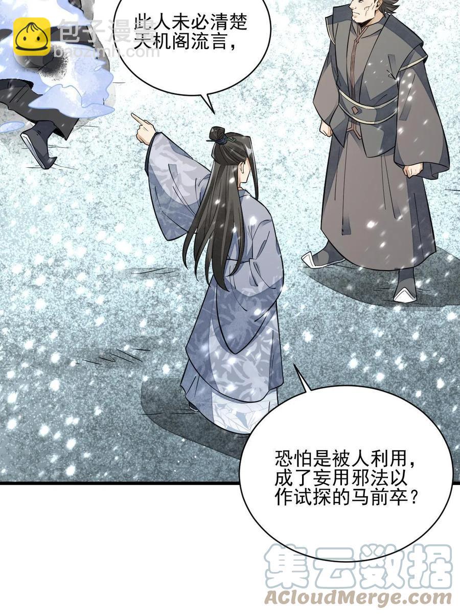 爛柯棋緣 - 第125話(1/2) - 6