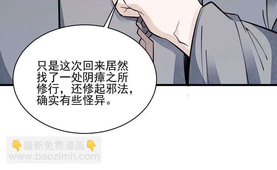 爛柯棋緣 - 第125話(1/2) - 8