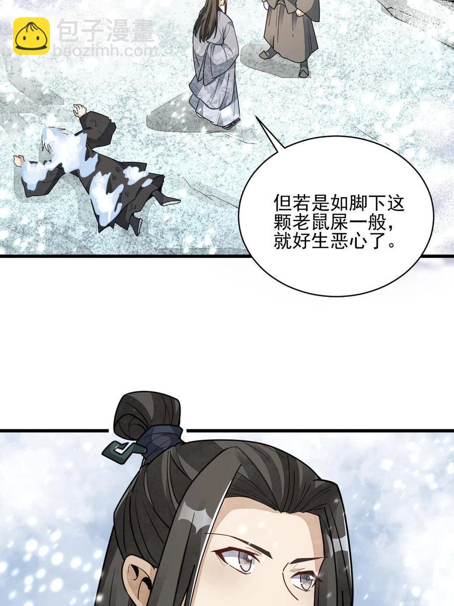 爛柯棋緣 - 第125話(1/2) - 3