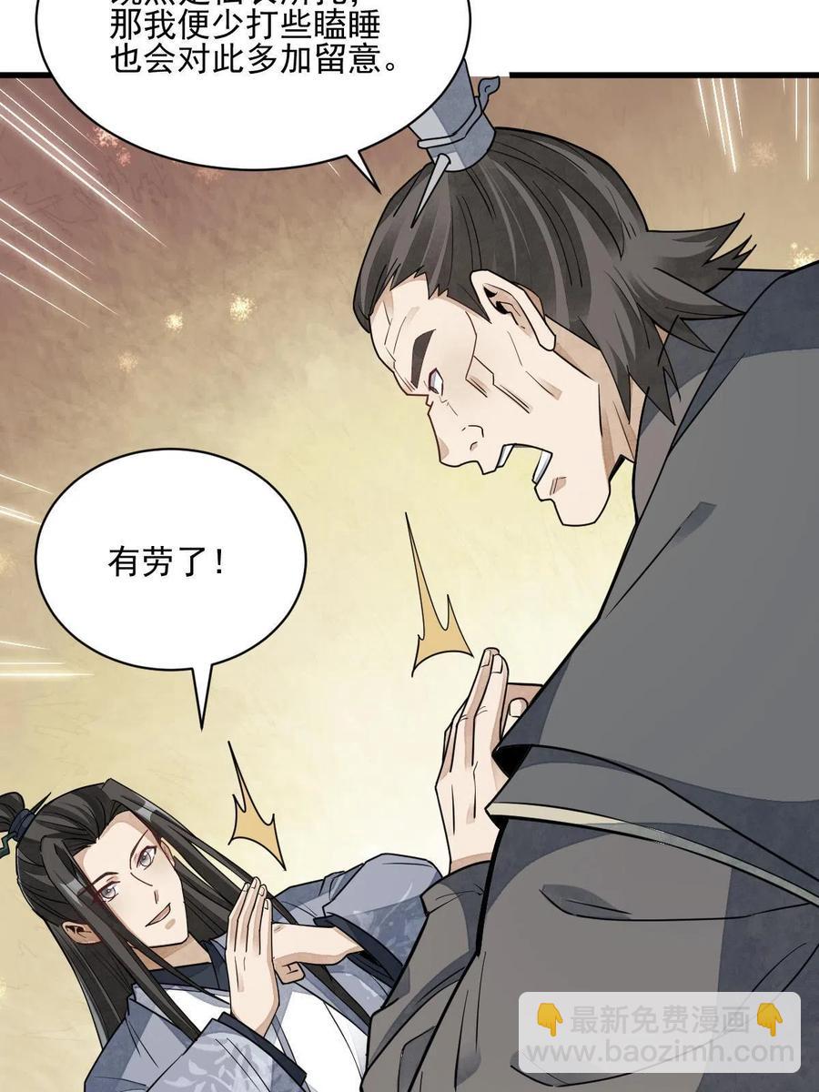 爛柯棋緣 - 第125話(1/2) - 6